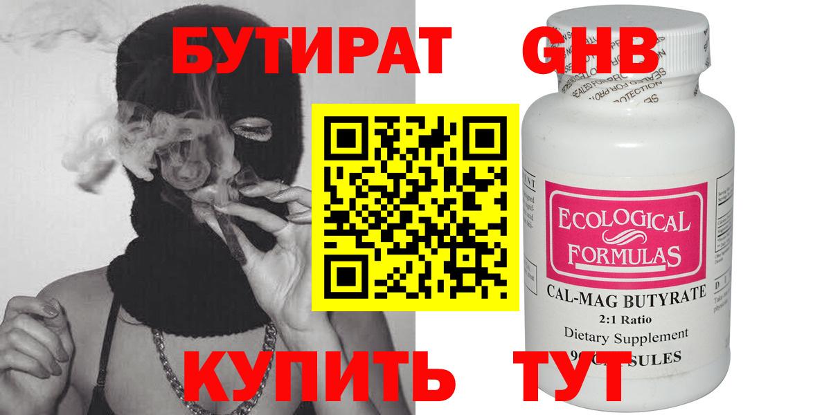 БУТИРАТ 99%  Вход с VPN  Моздок 
