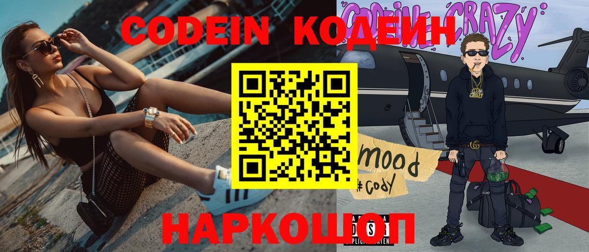 Кодеин напиток Lean (лин)  Codein напиток Lean (лин)  Моздок  Вход с VPN 