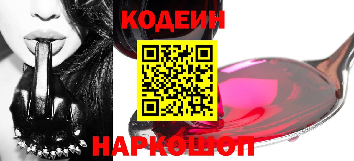 Кодеиновый сироп Lean напиток Lean (лин) Моздок