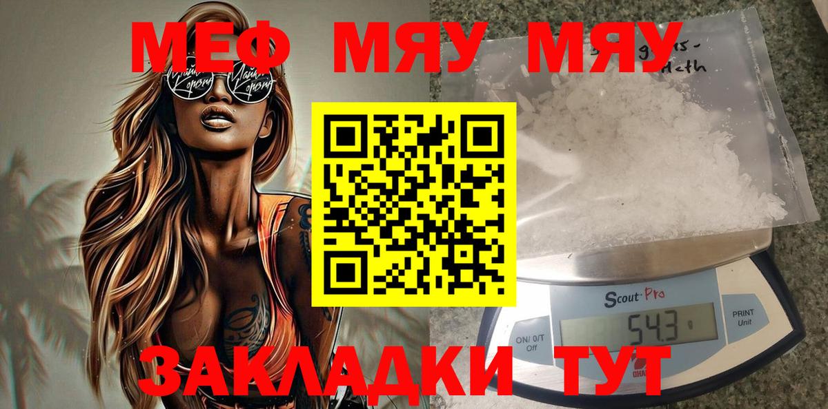 Мефедрон  МЯУ-МЯУ mephedrone  Мефедрон  Вход с VPN  Меф мяу мяу  Моздок 