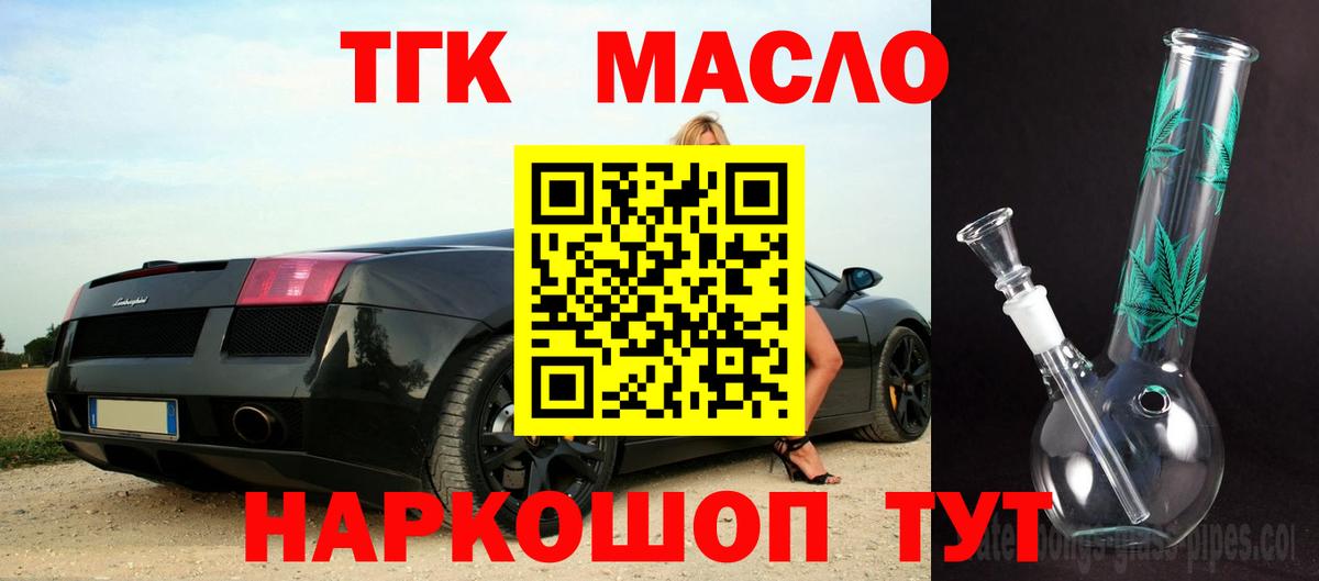 Моздок  ТГК вейп  Вход с VPN  ТГК жижа 