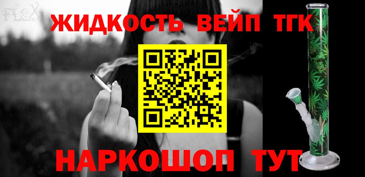 ТГК вейп Моздок